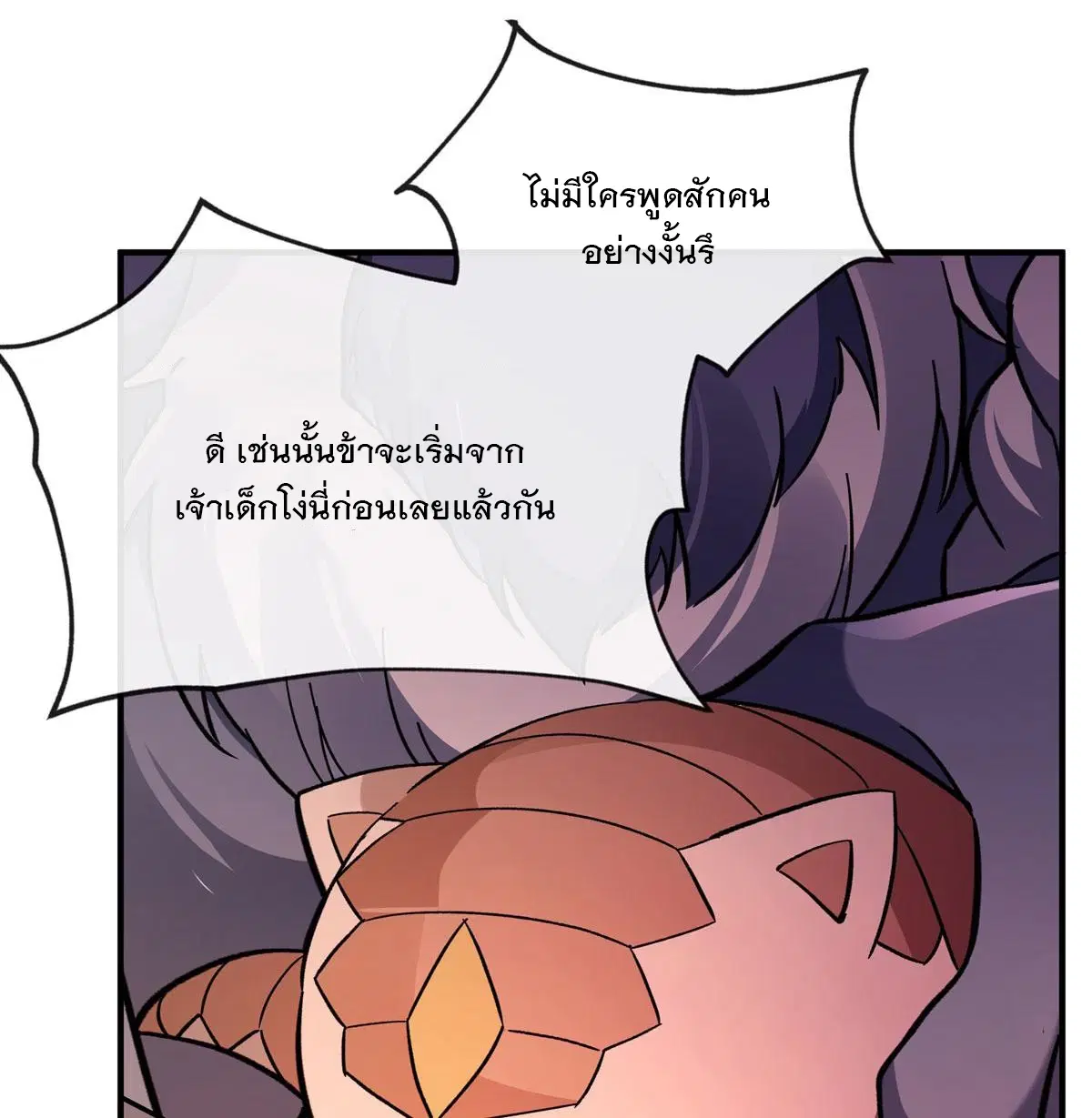 My Female Disciples are all Future Masters of the Heavens ตอนที่ 191 หน้า 45