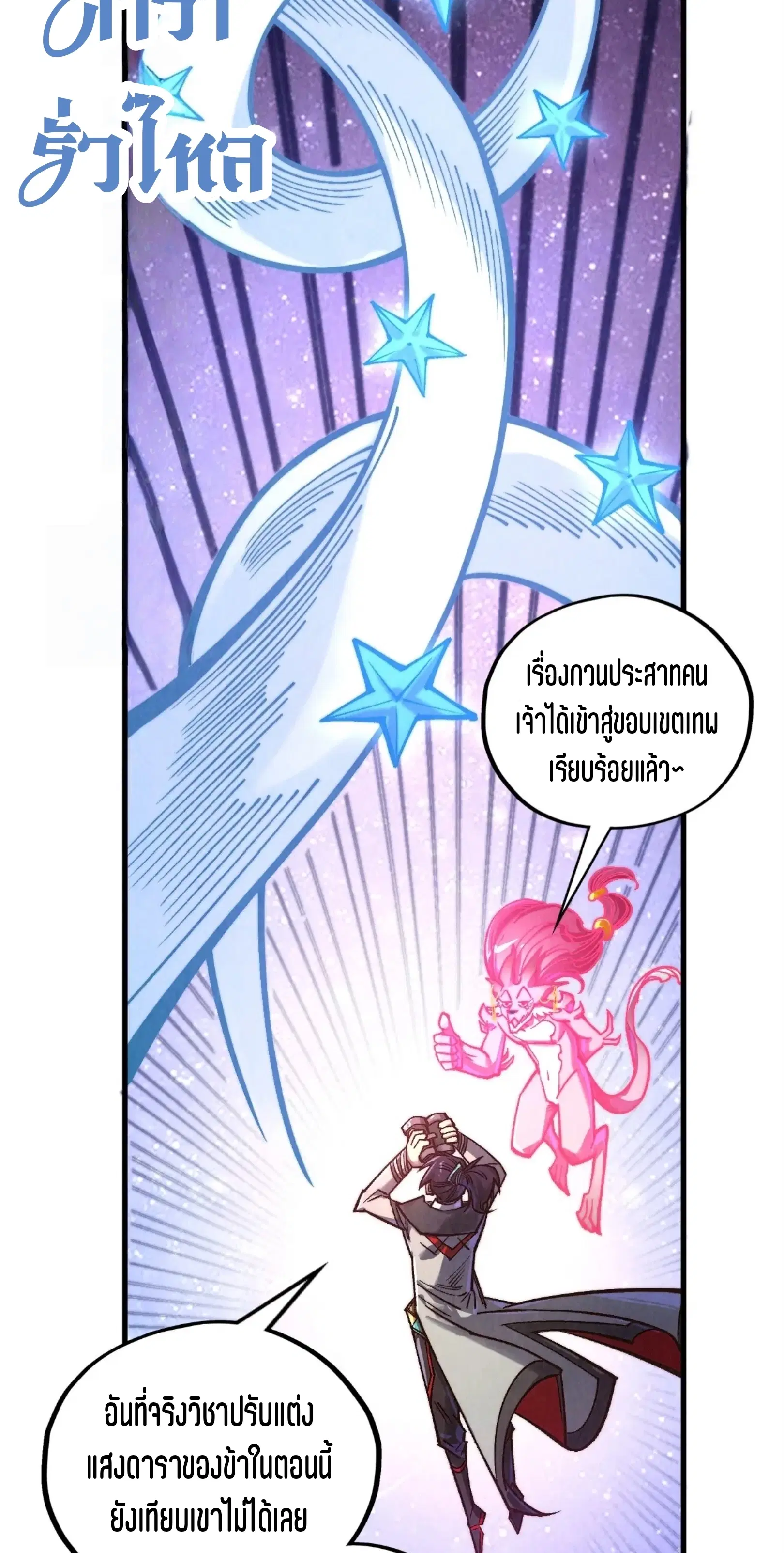 The Eternal Supreme ตอนที่ 381 หน้า 5