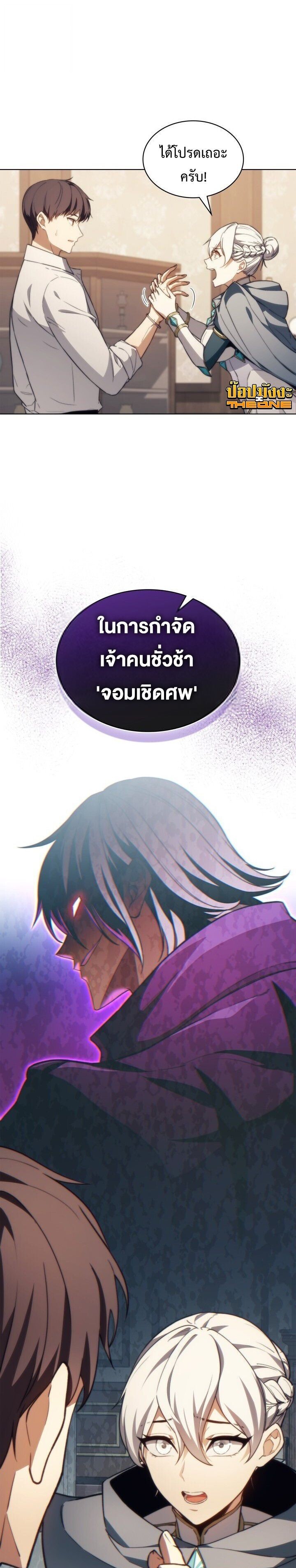 The Return of Apocalypses Tyrant การกลับมาของทรราชแห่งวันสิ้นโลก ตอนที่ 53 หน้า 15