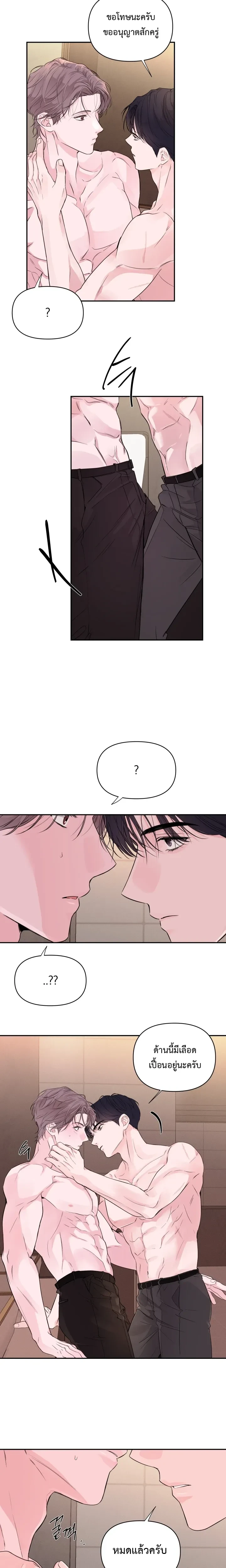 The Night is Soft – ค่ำคืนที่แสนอ่อนโยน ตอนที่ 2 หน้า 17