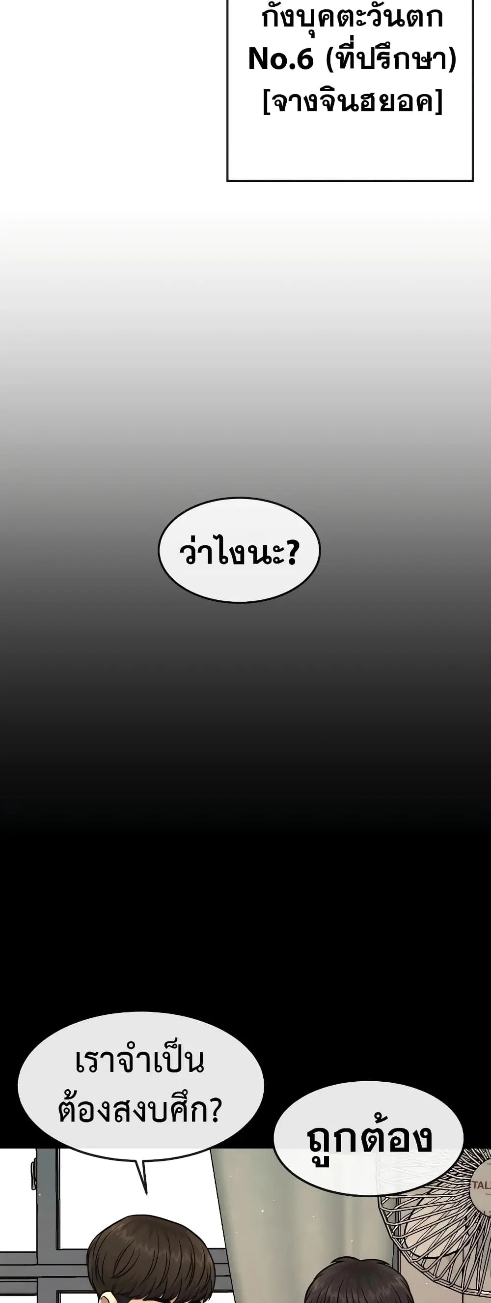 Quest Supremacy ตอนที่ 95 หน้า 36