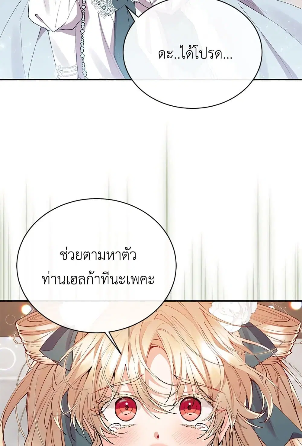 The Real Daughter Is Back ตอนที่ 26 หน้า 24