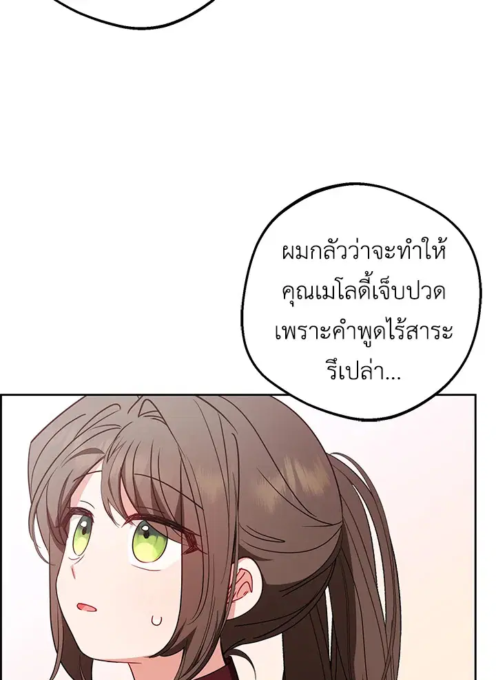 The Villainess Is Shy In Receiving Love – นางร้ายขี้อายเมื่อได้รับความรัก ตอนที่ 26 หน้า 17