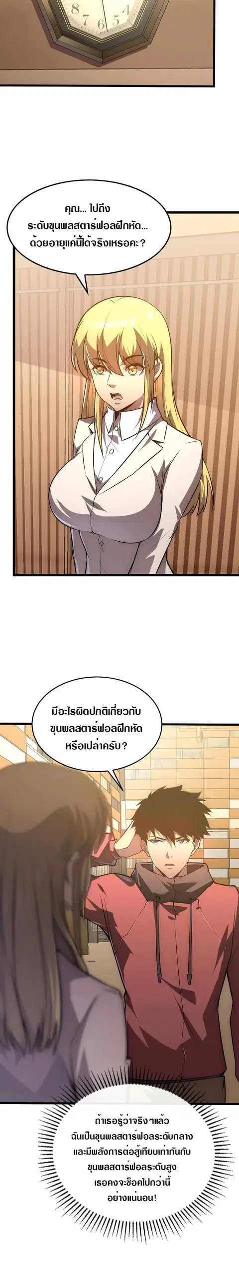 Rise From The Rubble ตอนที่ 126 หน้า 10
