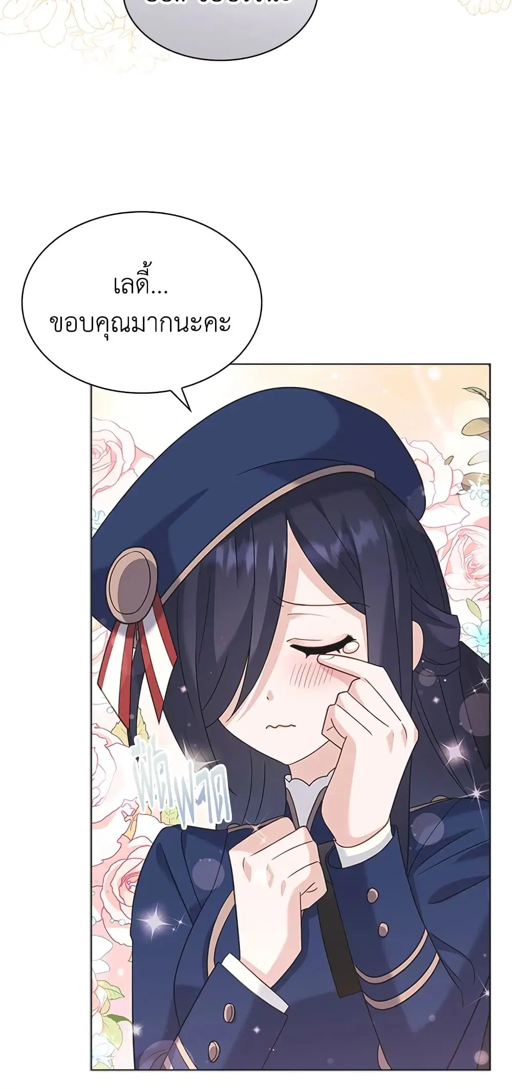 The Lady Needs a Break ตอนที่ 42 หน้า 26