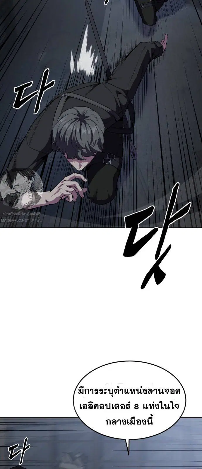 The Boy of Death ตอนที่ 163 หน้า 40