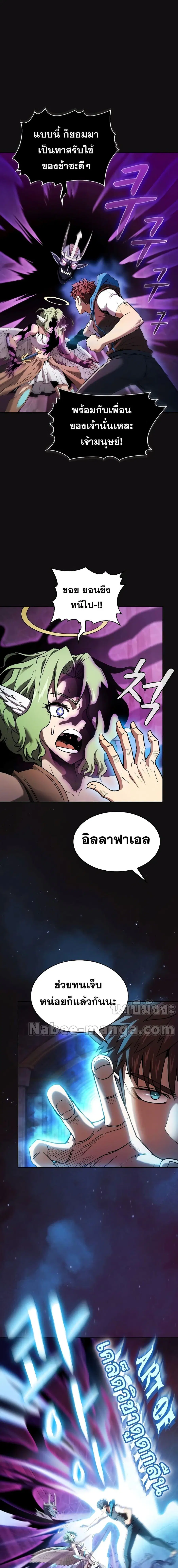 The Constellation That Returned From Hell ตอนที่ 123 หน้า 6