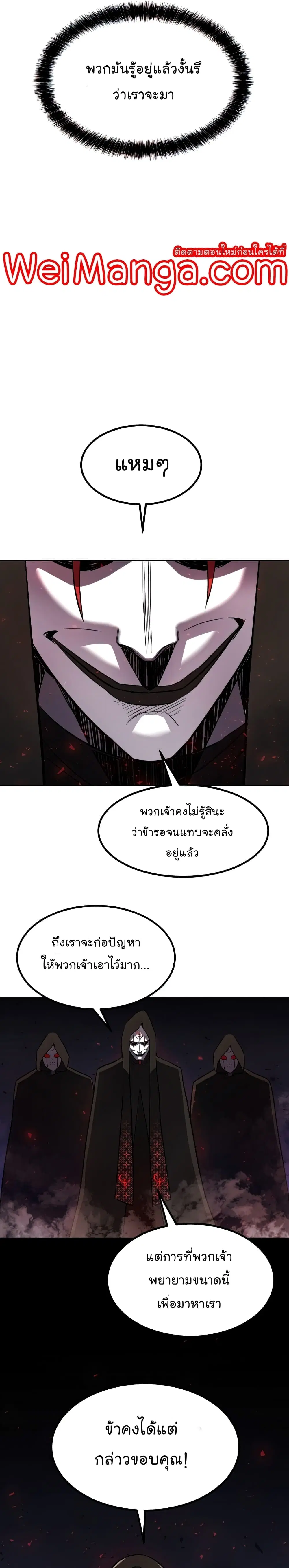 Overpowered Sword ตอนที่ 38 หน้า 10