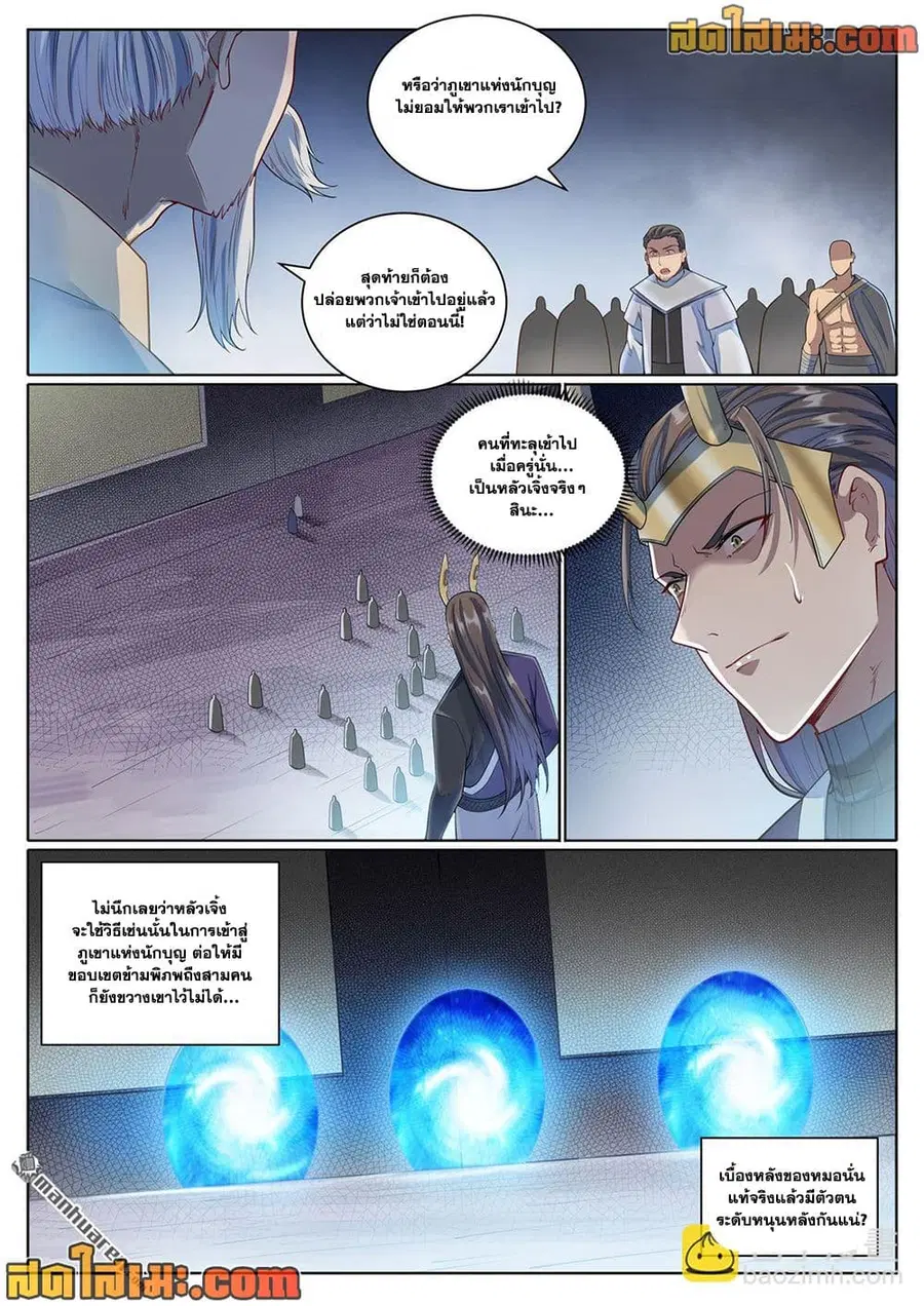 Bailian Chengshen ตอนที่ 1090 หน้า 12