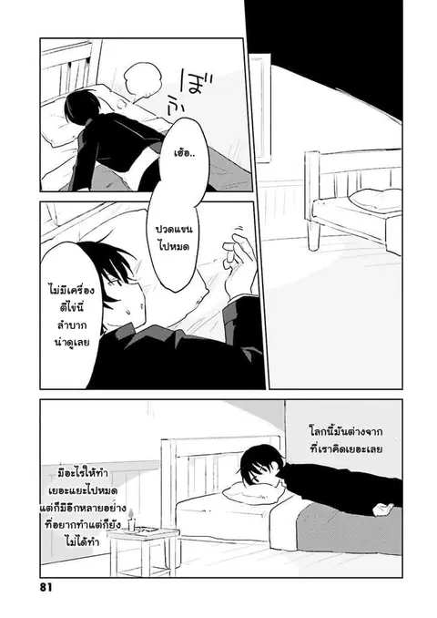 In Another World With My Smartphone ตอนที่ 2 หน้า 41