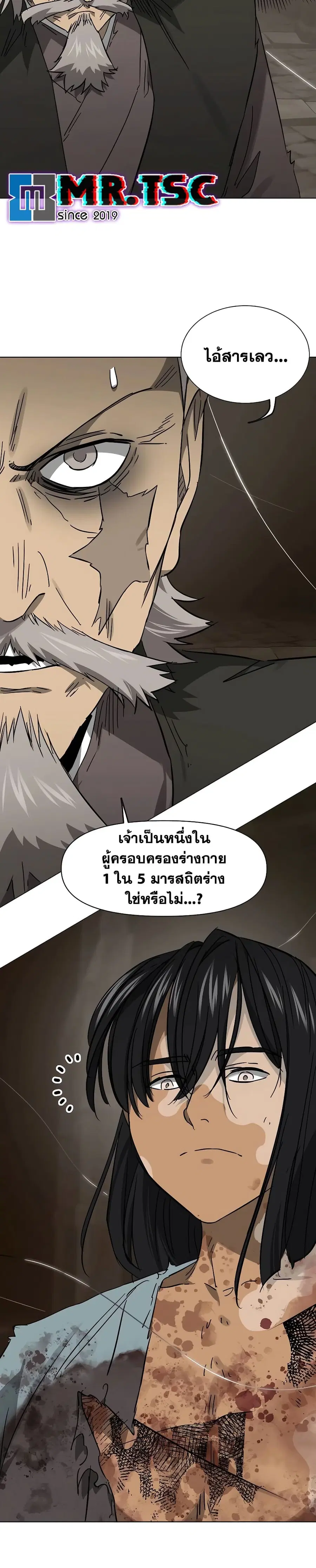 Infinite Level Up In Murim ตอนที่ 234 หน้า 15