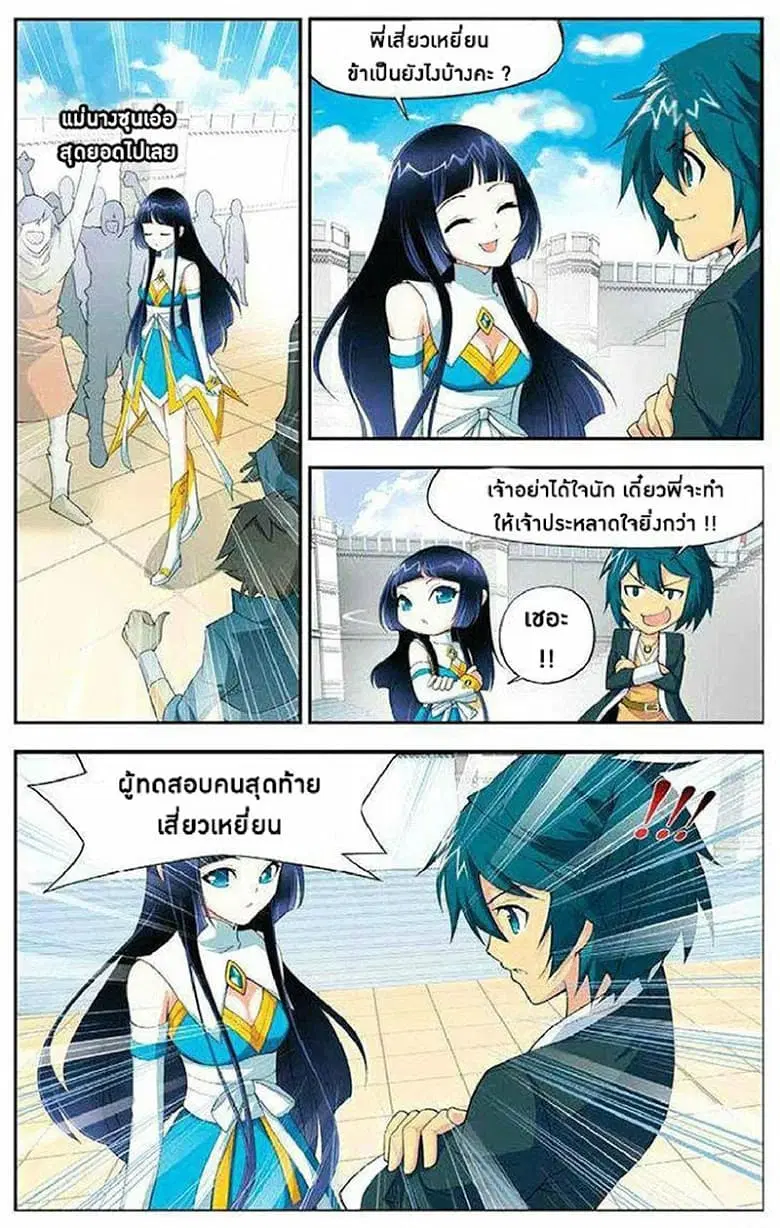 Doupo Cangqiong ตอนที่ 10 หน้า 10