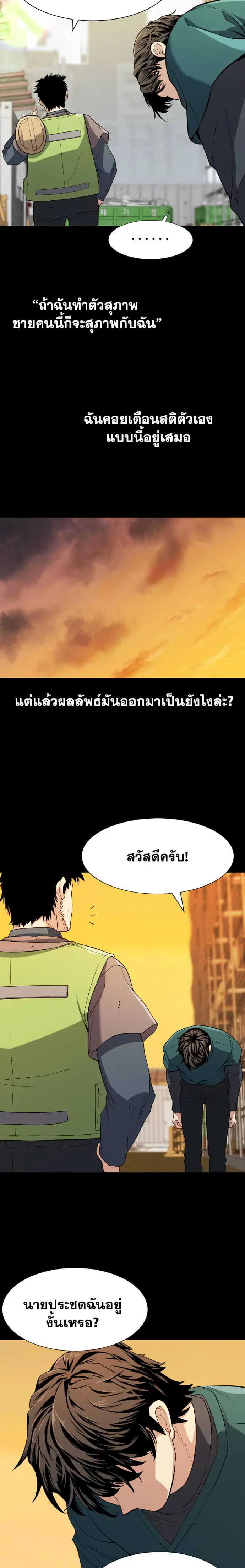 The Greatest Estate Developer ตอนที่ 16 หน้า 16