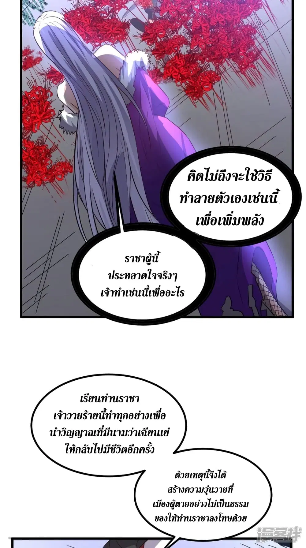 Super Wechat ตอนที่ 151 หน้า 31