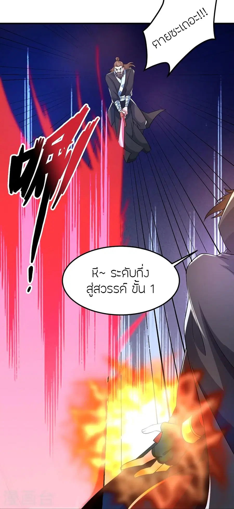 Banished Disciple’s Counterattack ราชาอมตะผู้ถูกขับไล่ ตอนที่ 360 หน้า 77