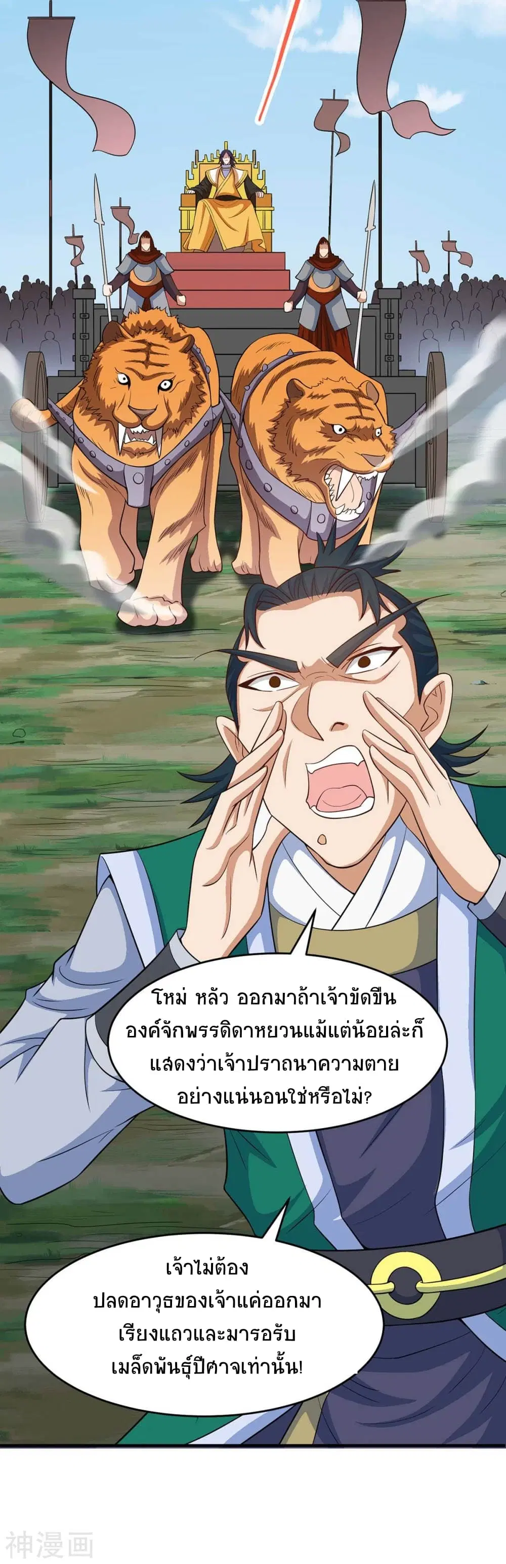 Return of Divine Emperor ตอนที่ 125 หน้า 24