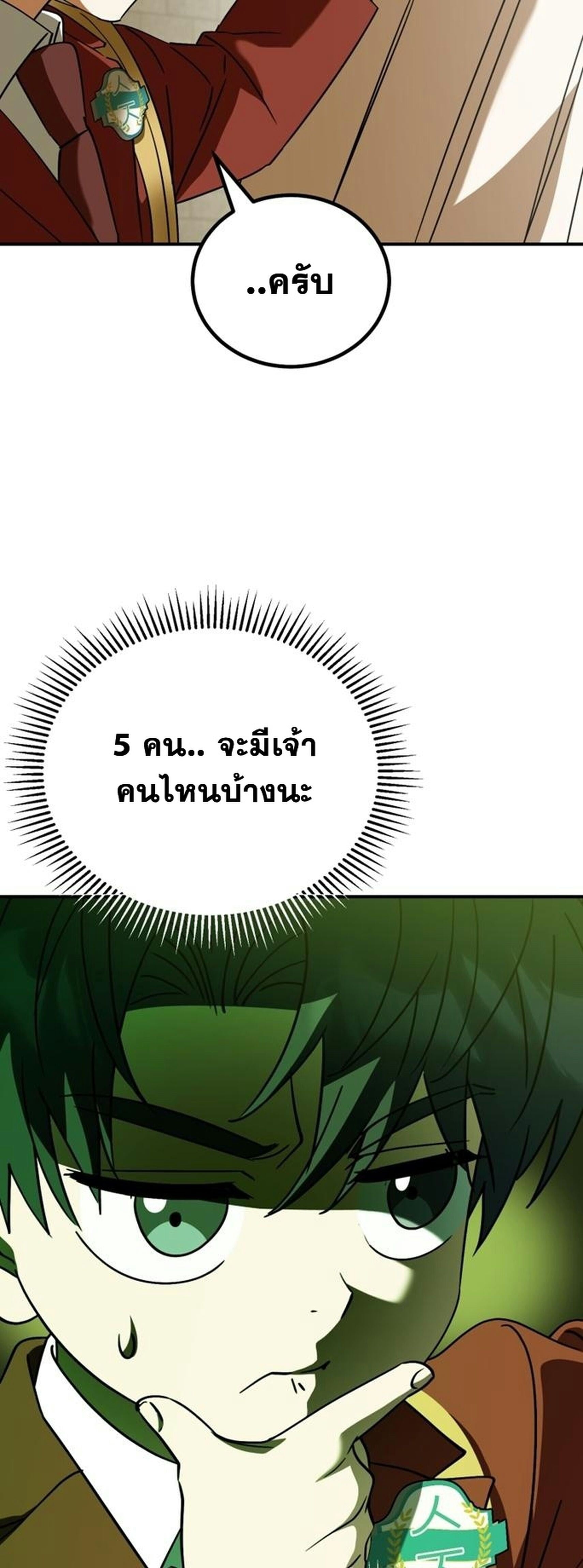 I Will Raise This Family to Greatness ซีอีโอกตัญญูจะกอบกู้ครอบครัวนี้เอง! ตอนที่ 38 หน้า 21