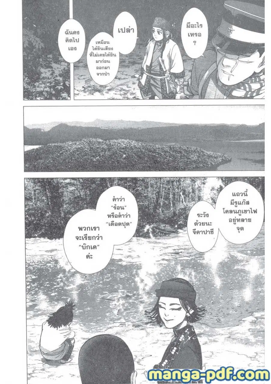 Golden Kamuy ตอนที่ 120 หน้า 4