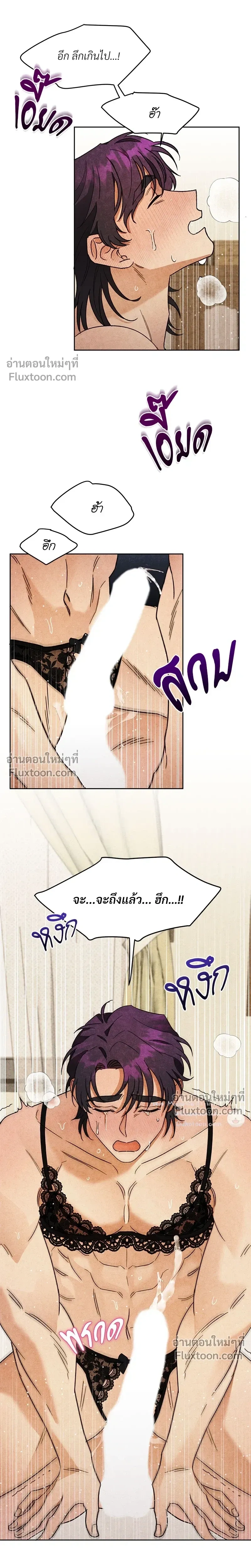 ล้วงหัวใจนายตัวดี Under a Wet T-Shirt ตอนที่ 3 หน้า 21
