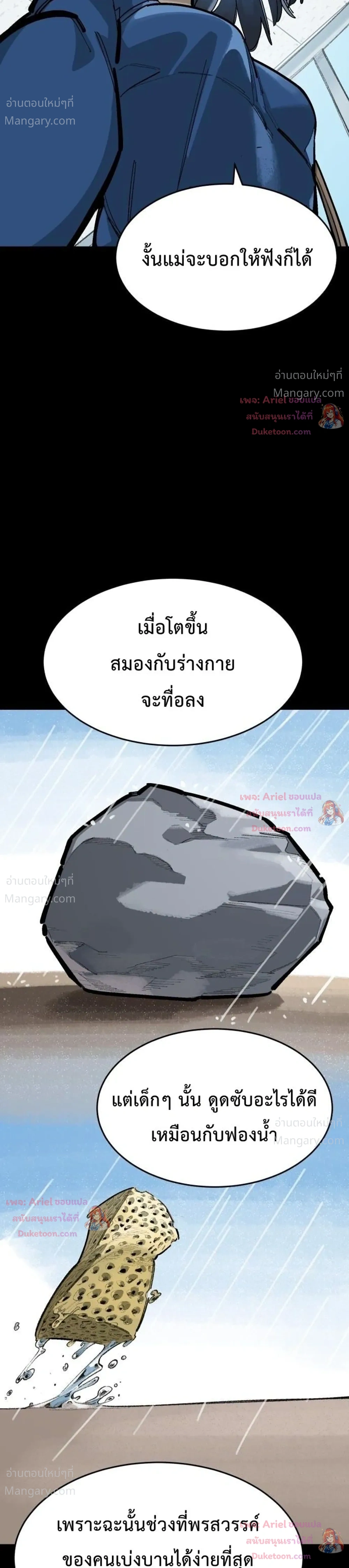 Winning Shot! – ลูกสู่ฝัน! ตอนที่ 144 หน้า 21