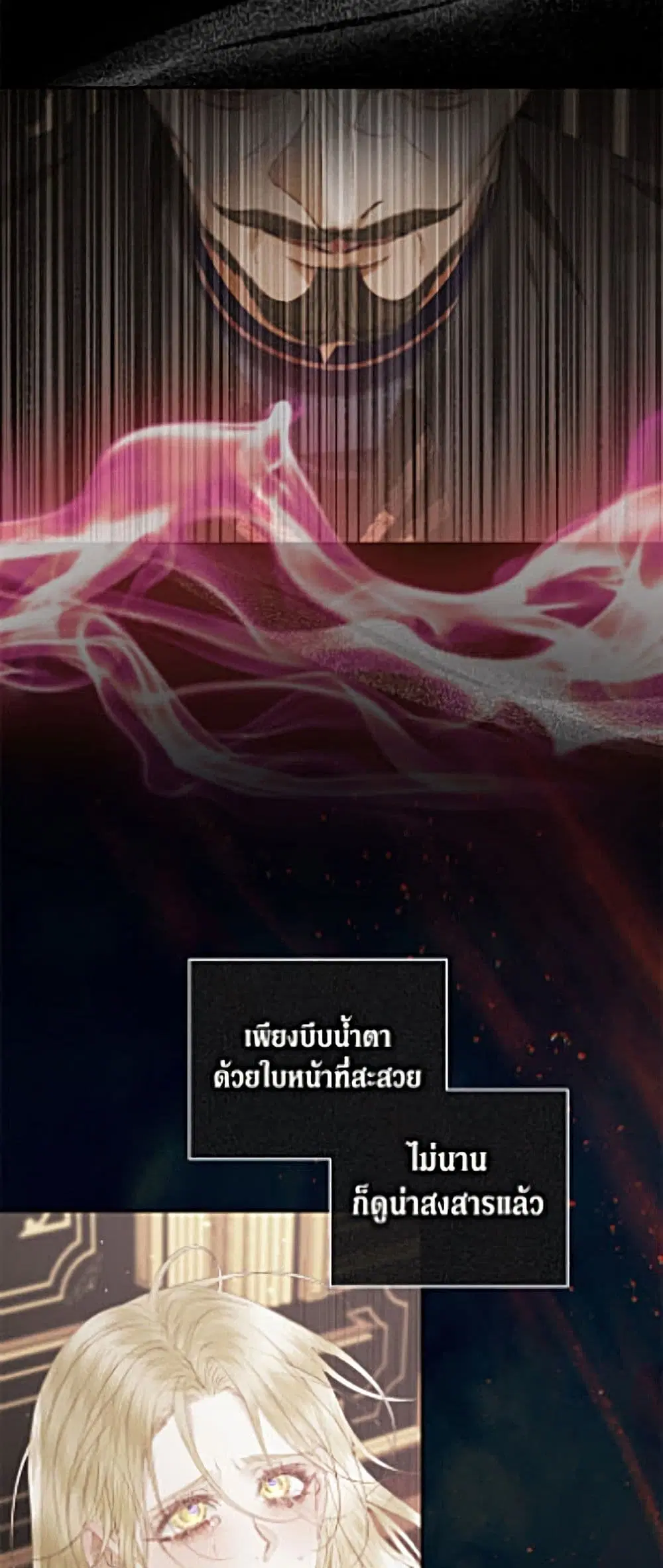 The Siren: Becoming the Villain’s Family ตอนที่ 162 หน้า 41