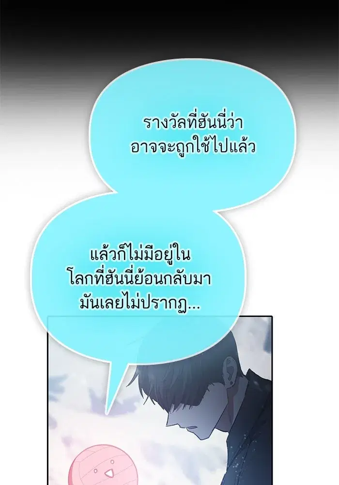 The S-Classes That I Raised (My S-Class Hunters) ตอนที่ 81 หน้า 119