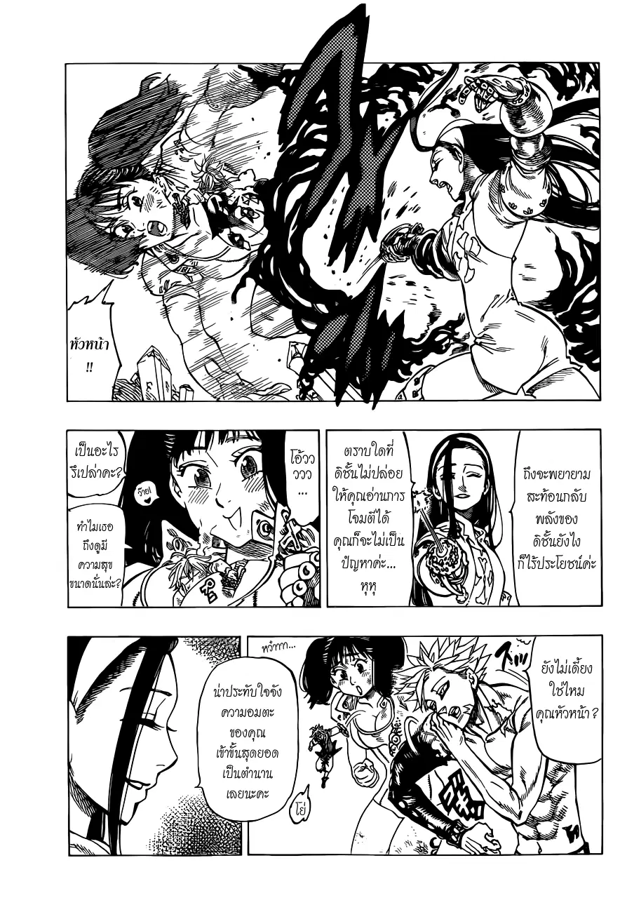 Nanatsu no Taizai ตอนที่ 24 หน้า 7