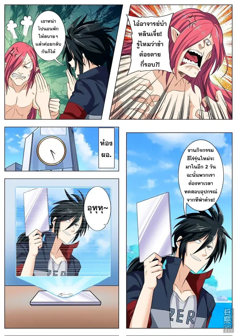 Hero? I Quit A Long Time Ago ตอนที่ 94 หน้า 7