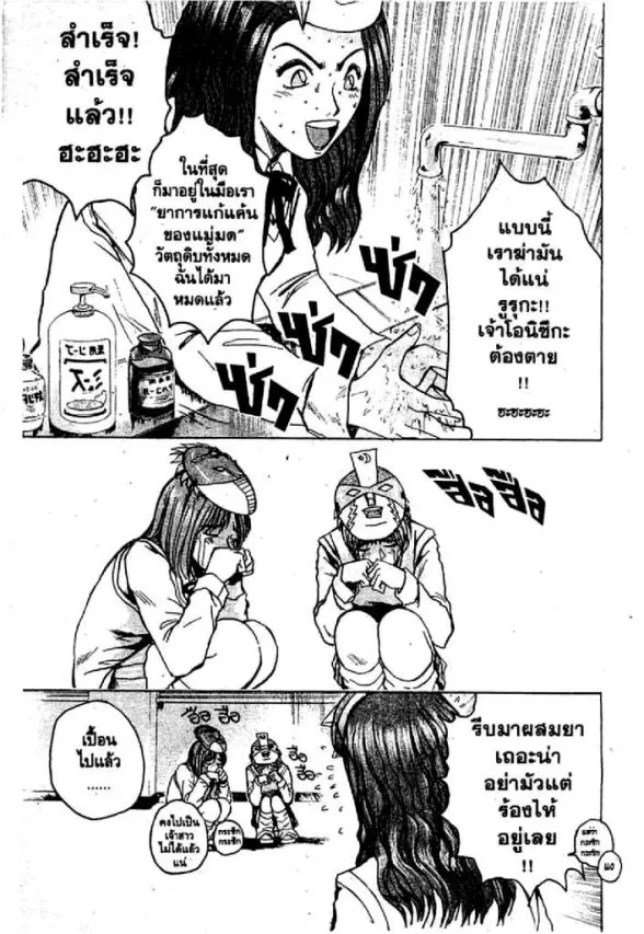 GTO : Great Teacher Onizuka ตอนที่ 68 หน้า 20
