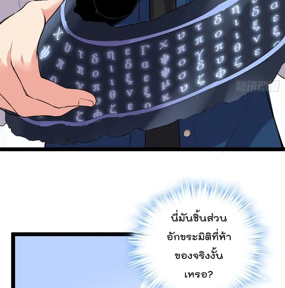 Shadow Hack ตอนที่ 45 หน้า 20