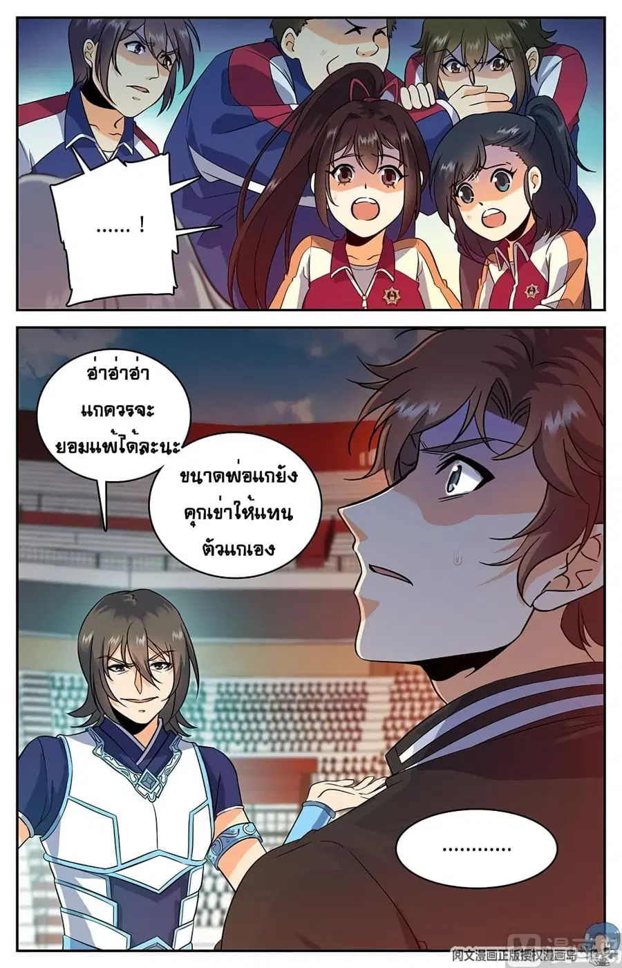 Versatile Mage ตอนที่ 56 หน้า 10