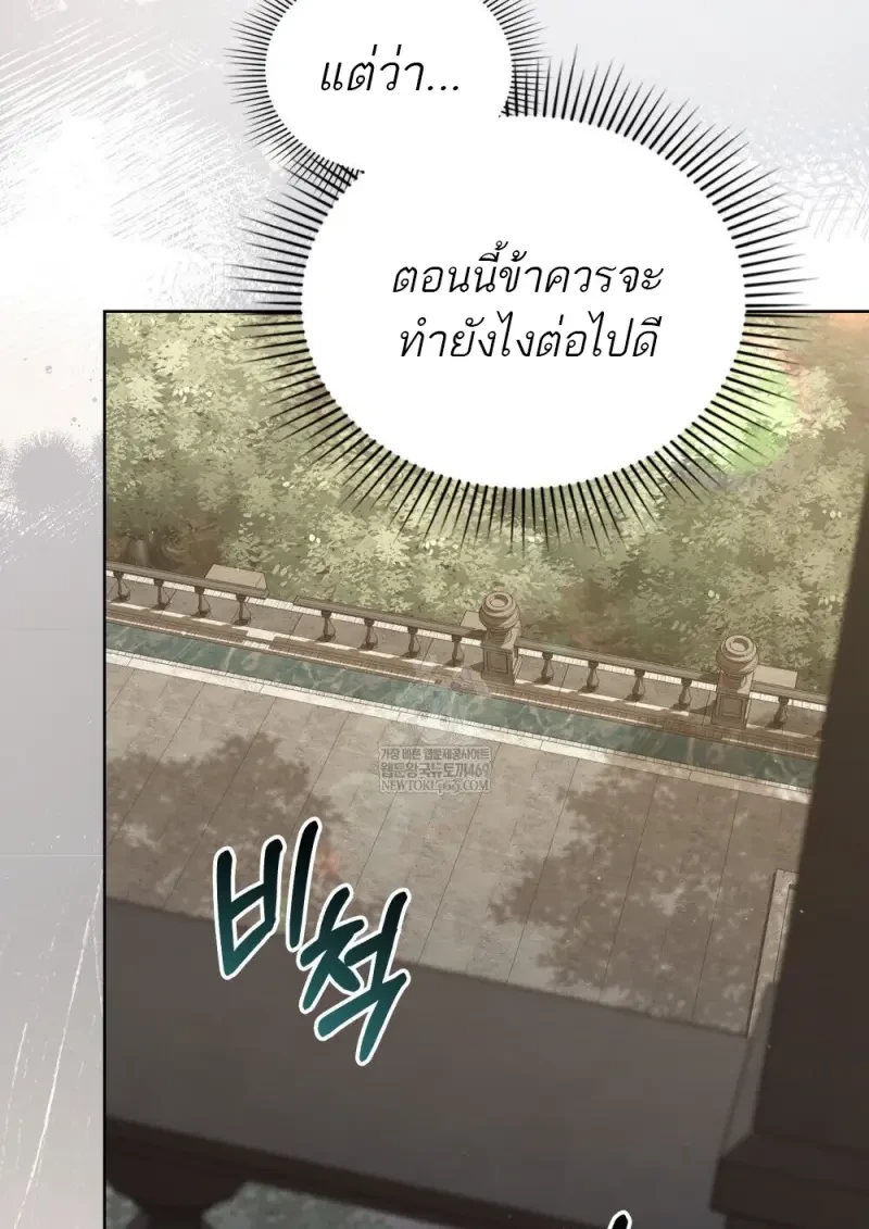 Reborn as the Enemy Prince เกิดใหม่เป็นเจ้าชายในประเทศศัตรู ตอนที่ 91 หน้า 82