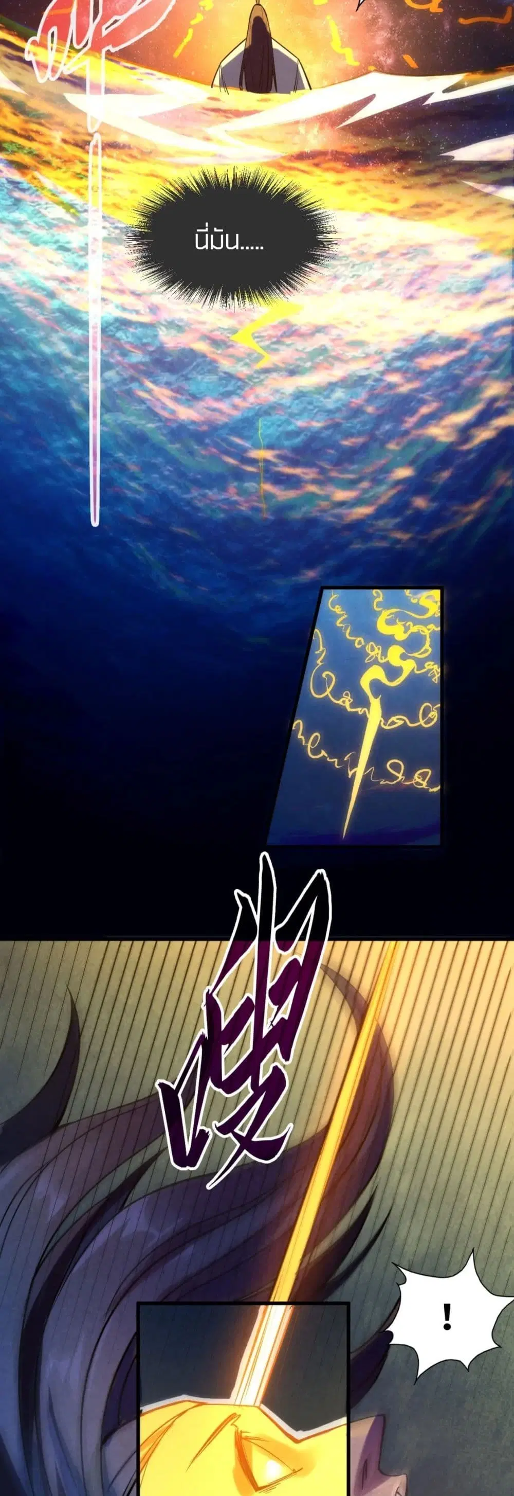 The Eternal Supreme ตอนที่ 64 หน้า 35