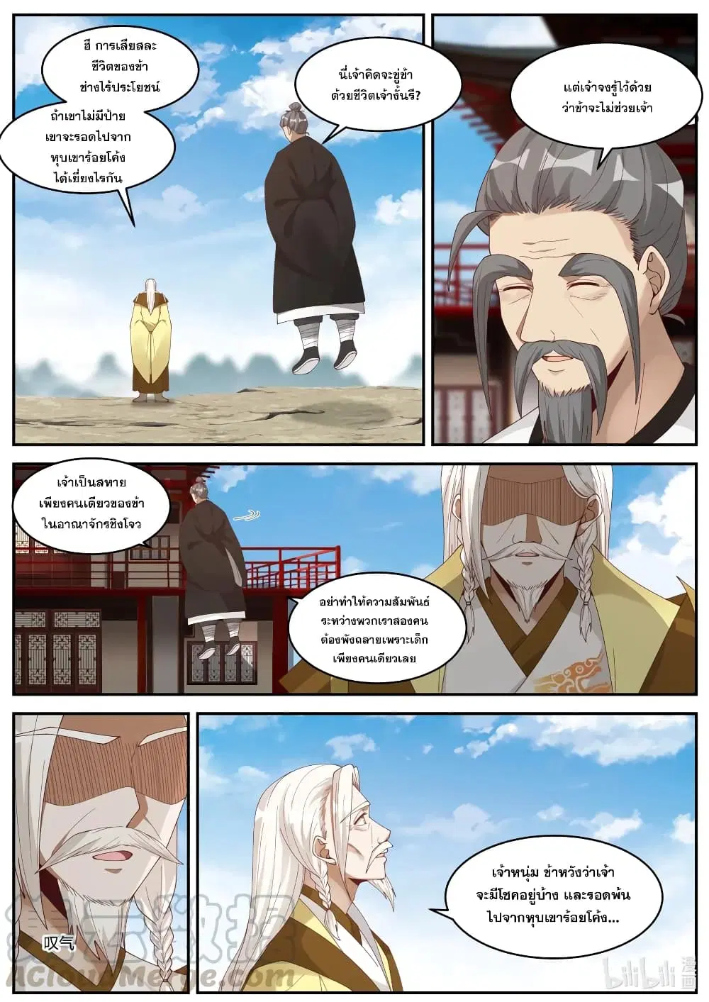 Martial God Asura ตอนที่ 201 หน้า 8