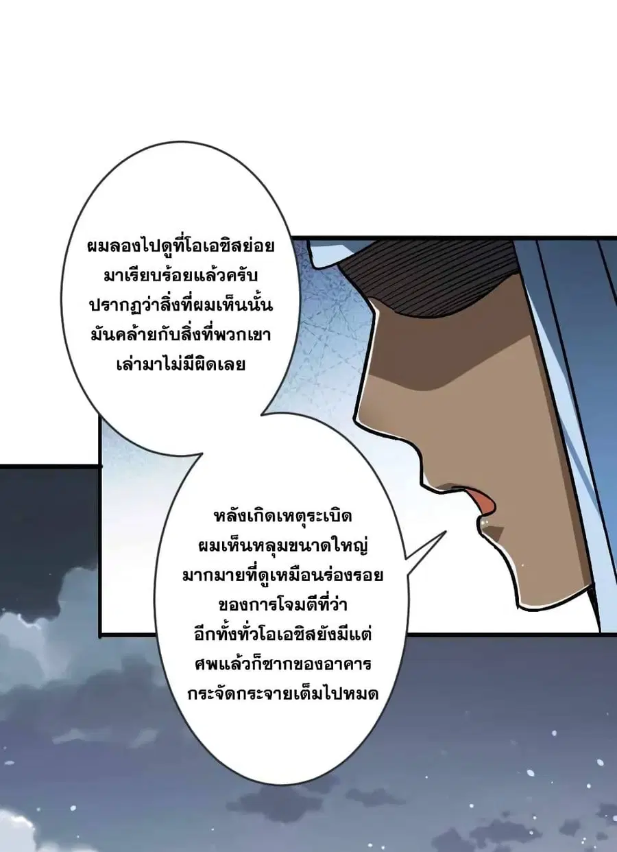 Release That Witch ตอนที่ 422 หน้า 9