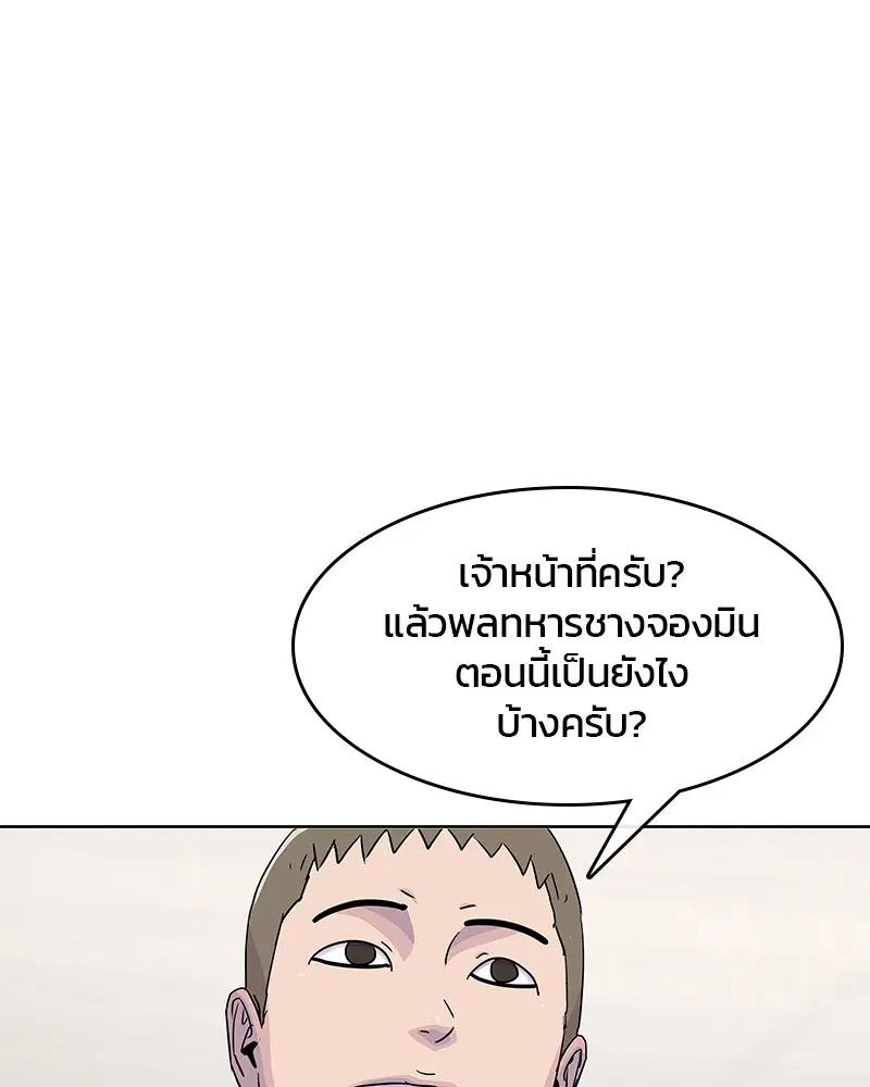 Kitchen Soldier ตอนที่ 121 หน้า 96
