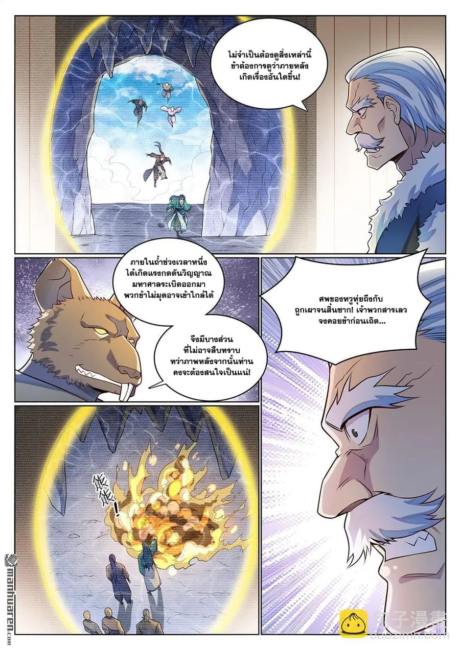 Bailian Chengshen ตอนที่ 1135 หน้า 7