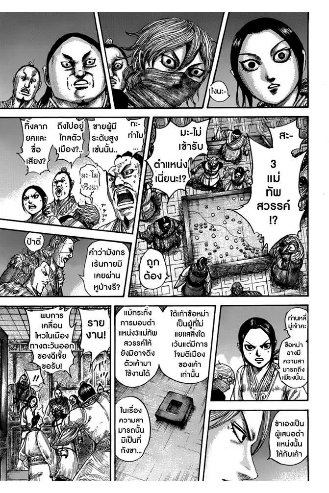 Kingdom ตอนที่ 502 หน้า 12