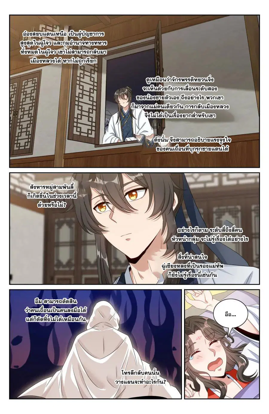 Nightwatcher ตอนที่ 441 หน้า 8