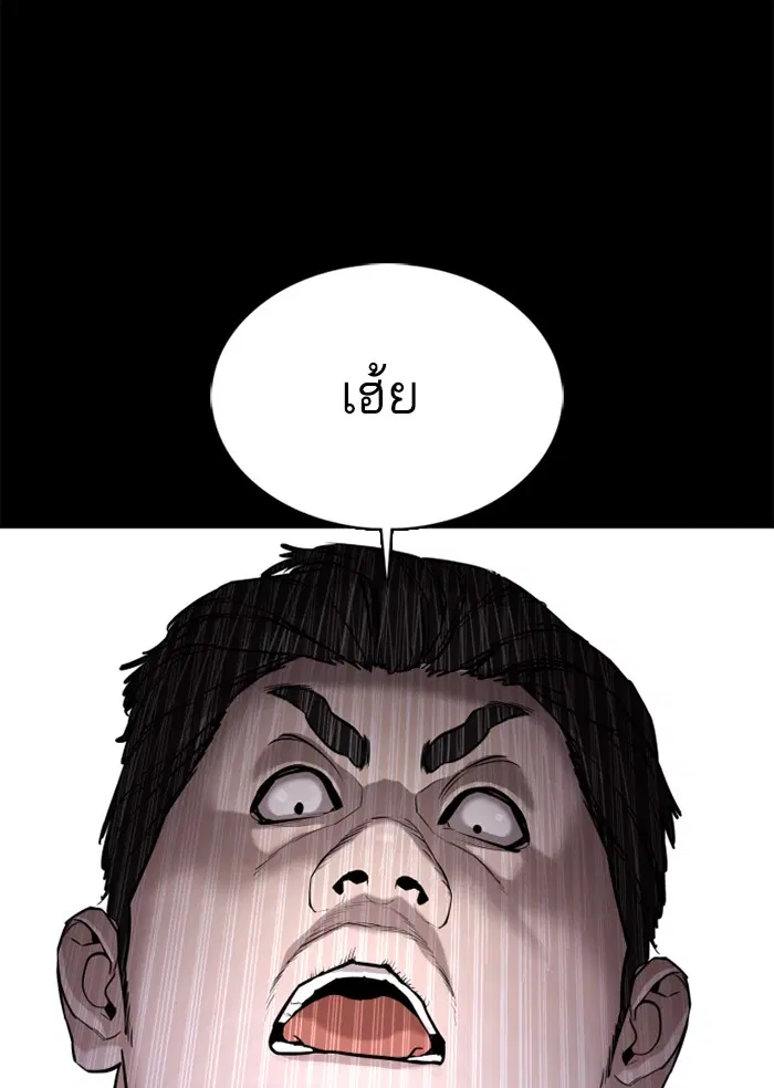 How to Fight ตอนที่ 46 หน้า 77
