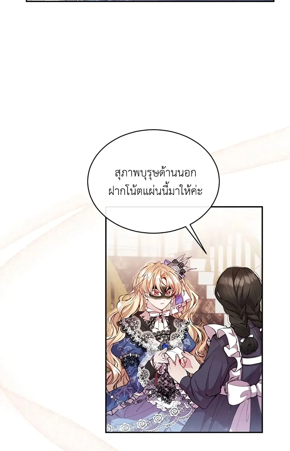 The Real Daughter Is Back ตอนที่ 10 หน้า 20