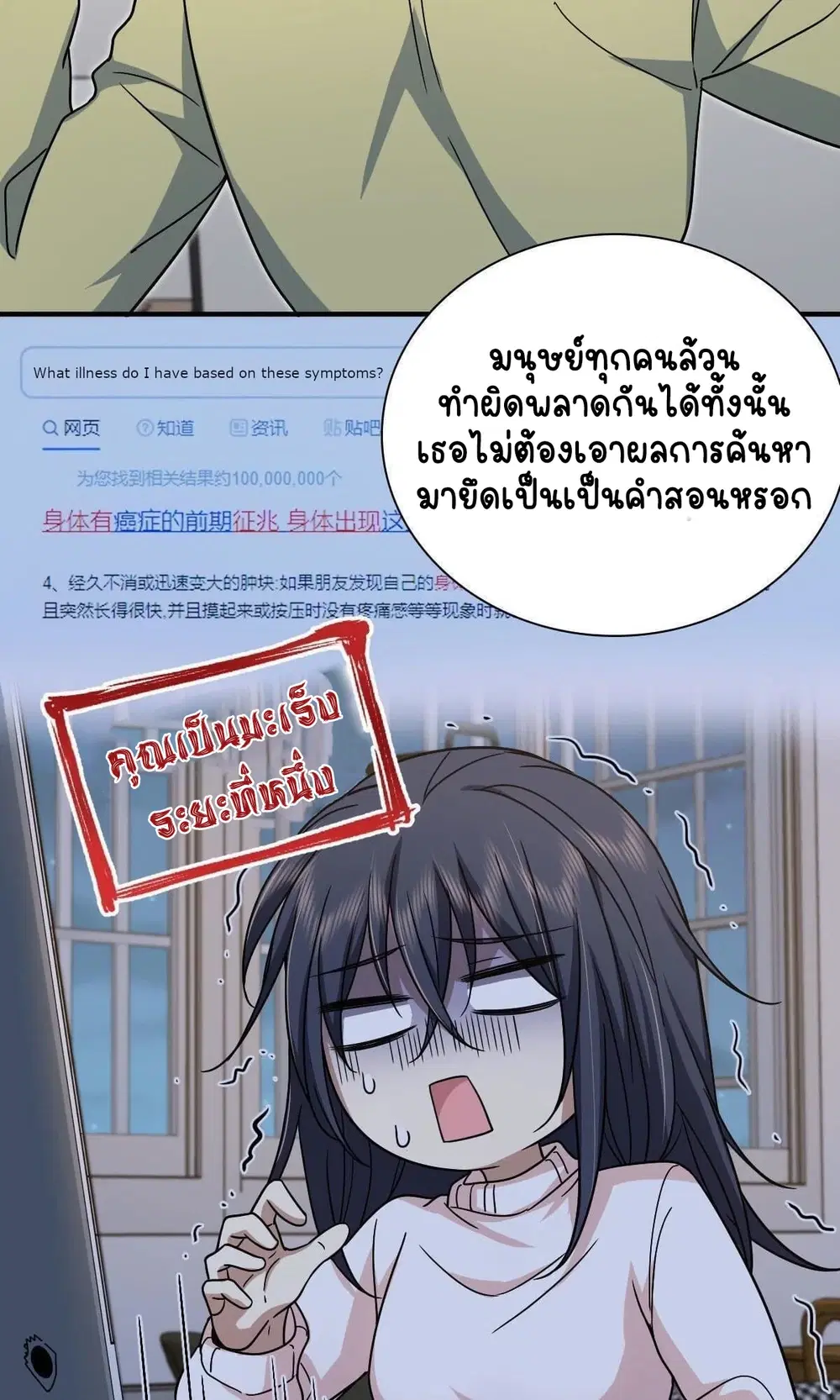 My Wife Is From a Thousand Years Ago ตอนที่ 46 หน้า 41