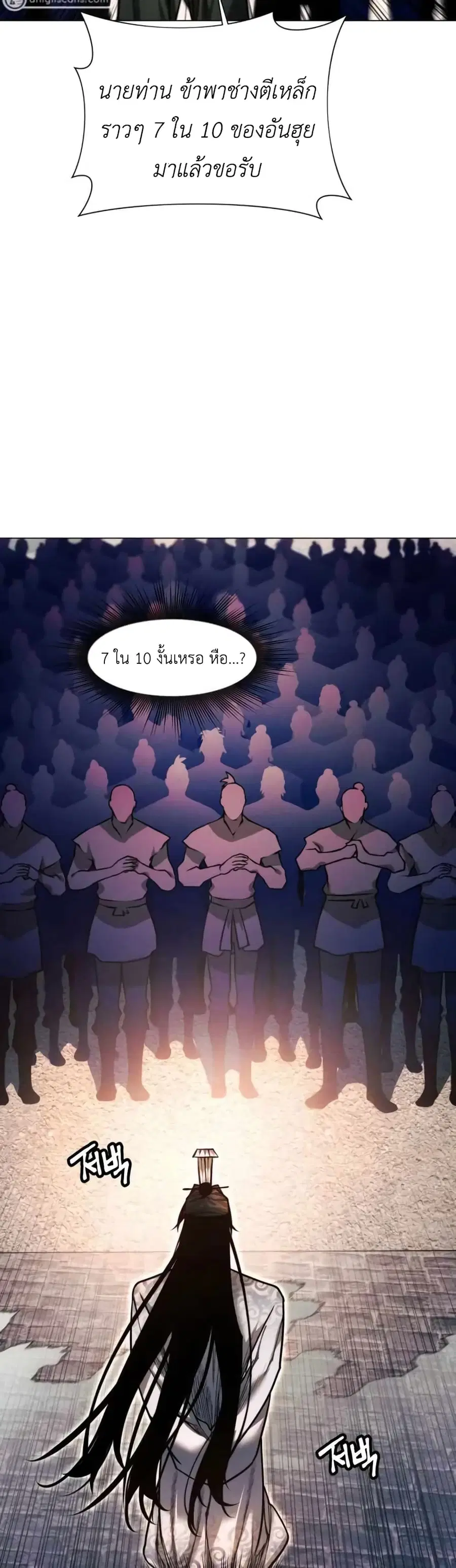 A Modern Man Who Got Transmigrated Into the Murim World ตอนที่ 46 หน้า 30