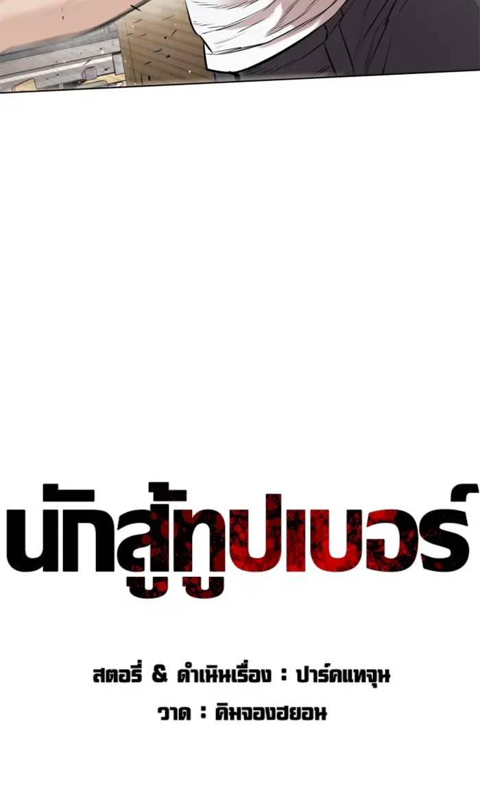 How to Fight ตอนที่ 11 หน้า 20