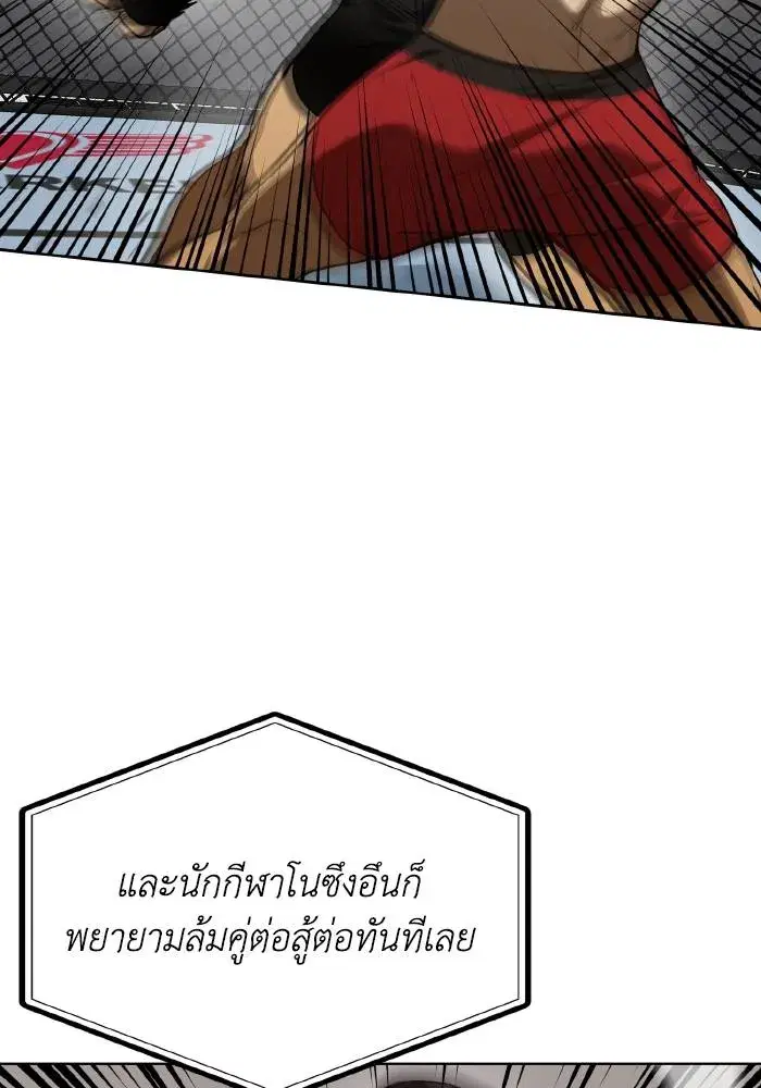 King of the Octagon ตอนที่ 73 หน้า 16
