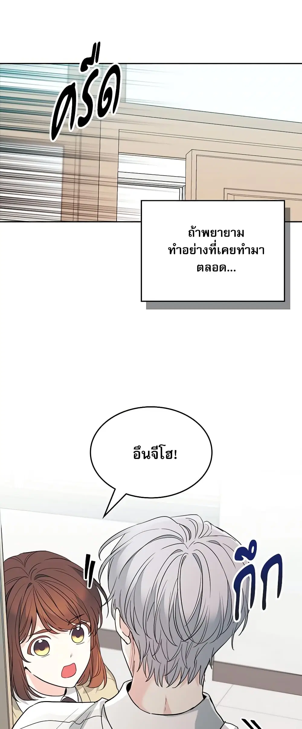 My Life as an Internet Novel ตอนที่ 172 หน้า 32