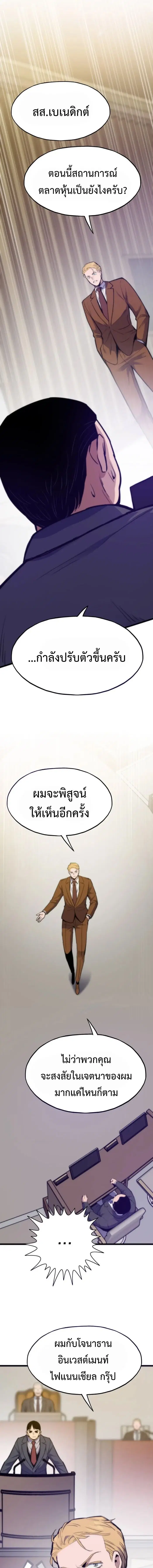 Past Life Returner ตอนที่ 167 หน้า 7