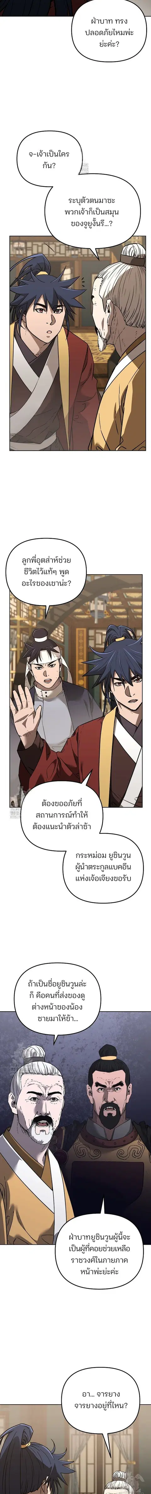 The Reborn Ranker Chronicles ตอนที่ 184 หน้า 7