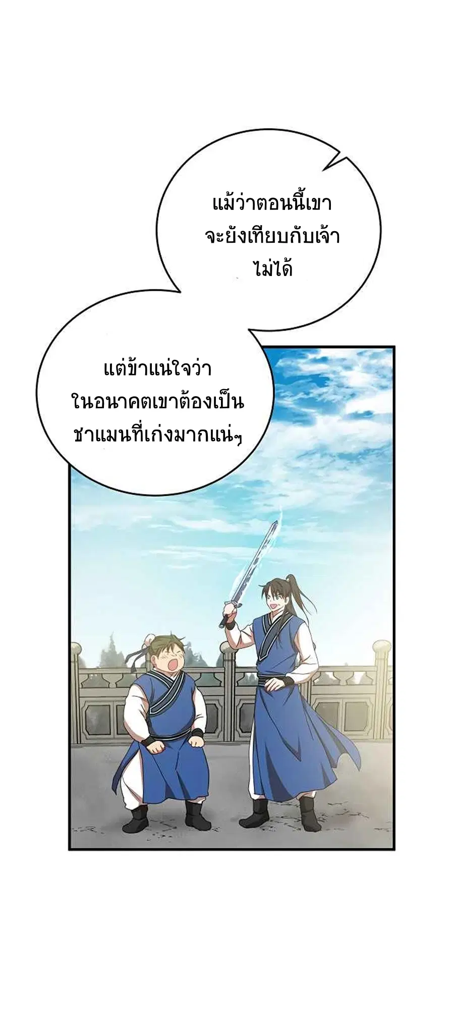 Path of the Shaman ตอนที่ 40 หน้า 7