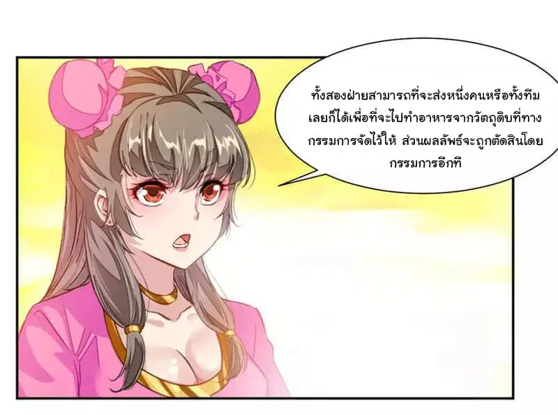 Nine Sun God King ตอนที่ 43 หน้า 27
